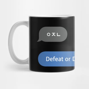 Korean Slang Chat Word ㅇㅈㄴ Meanings - Defeat or Disappointment Mug